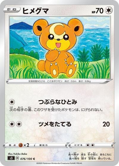 Teddiursa #76 Infinity Zone (Japanese)