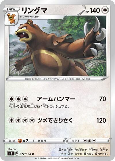 Ursaring #77 Infinity Zone (Japanese)