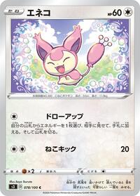 Skitty #78 Infinity Zone (Japanese)