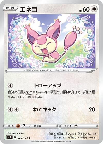 Skitty #78 Infinity Zone (Japanese)