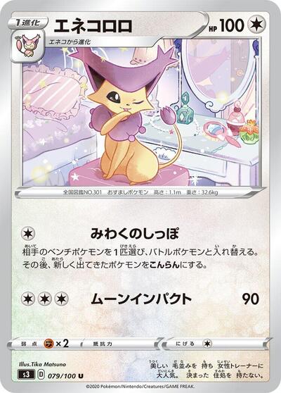 Delcatty #79 Infinity Zone (Japanese)