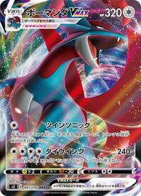 Salamence VMAX #81 Infinity Zone (Japanese)