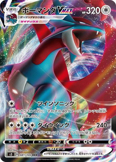 Salamence VMAX #81 Infinity Zone (Japanese)