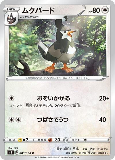 Staravia #83 Infinity Zone (Japanese)