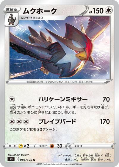 Staraptor #84 Infinity Zone (Japanese)