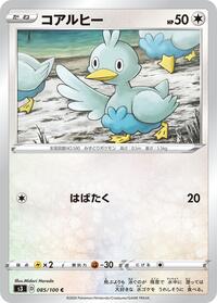 Ducklett #85 Infinity Zone (Japanese)