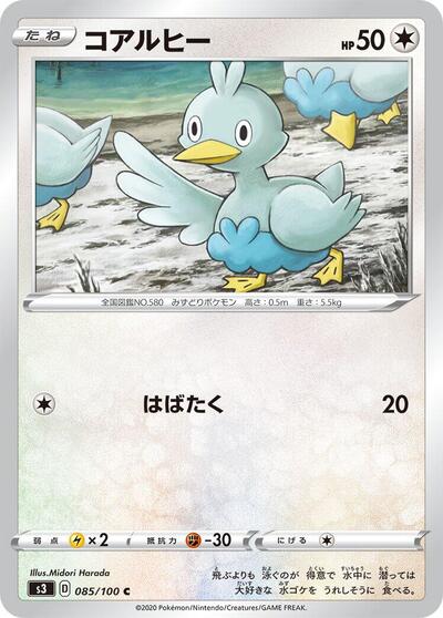 Ducklett #85 Infinity Zone (Japanese)