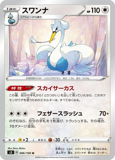 Swanna #86 Infinity Zone (Japanese)