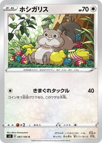 Skwovet #87 Infinity Zone (Japanese)
