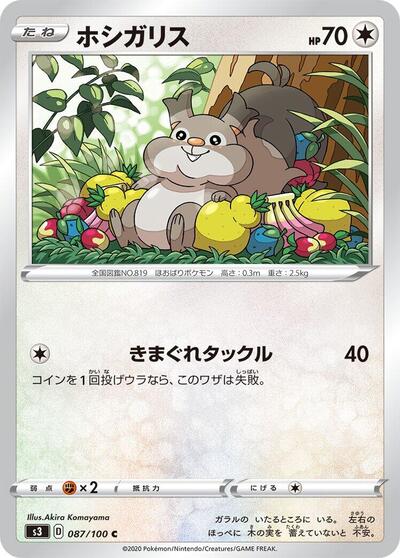 Skwovet #87 Infinity Zone (Japanese)