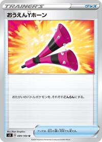 Yell Horn #89 Infinity Zone (Japanese)
