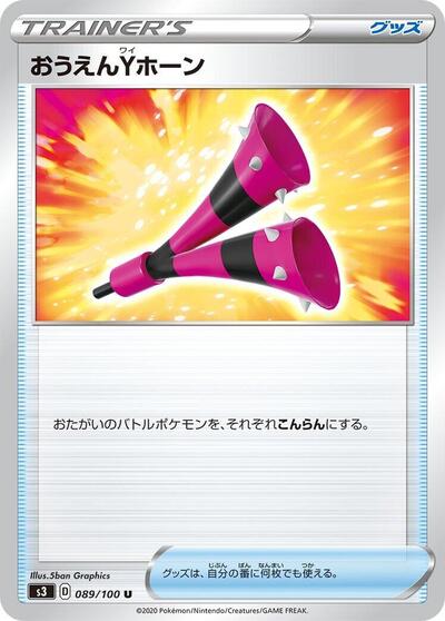 Yell Horn #89 Infinity Zone (Japanese)