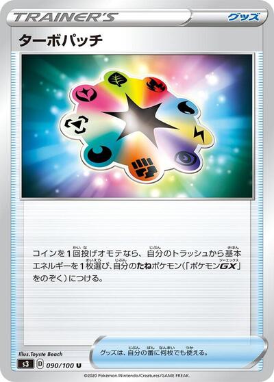 Turbo Patch #90 Infinity Zone (Japanese)