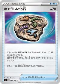 Rare Fossil #91 Infinity Zone (Japanese)