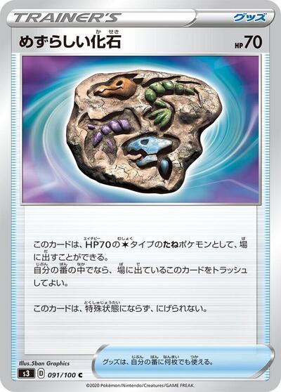 Rare Fossil #91 Infinity Zone (Japanese)