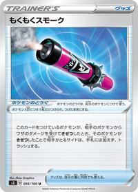 Billowing Smoke #93 Infinity Zone (Japanese)