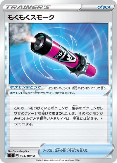 Billowing Smoke #93 Infinity Zone (Japanese)