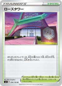 Rose Tower #98 Infinity Zone (Japanese)