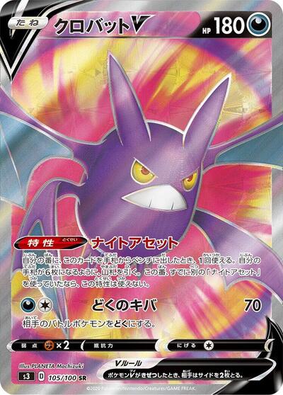 Crobat V #105 Infinity Zone (Japanese)