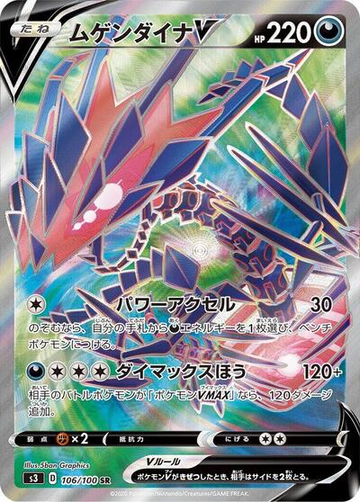Eternatus V #106 Infinity Zone (Japanese)