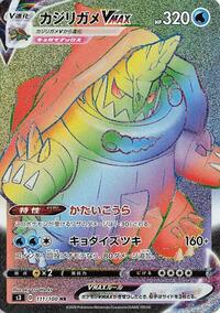 Drednaw VMAX #111 Infinity Zone (Japanese)