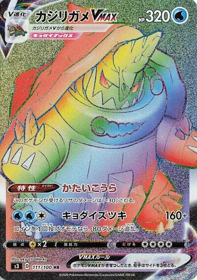 Drednaw VMAX #111 Infinity Zone (Japanese)