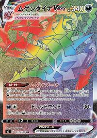 Eternatus VMAX #112 Infinity Zone (Japanese)