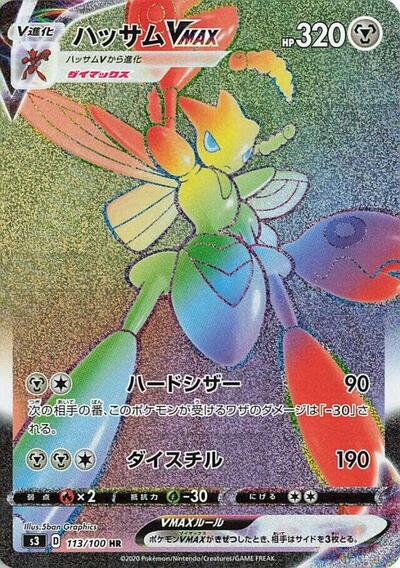 Scizor VMAX #113 Infinity Zone (Japanese)