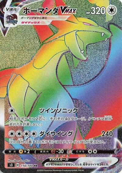 Salamence VMAX #114 Infinity Zone (Japanese)
