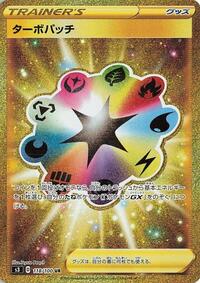 Turbo Patch #118 Infinity Zone (Japanese)