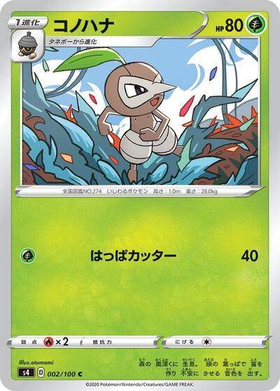 Nuzleaf #2 Amazing Volt Tackle (Japanese)