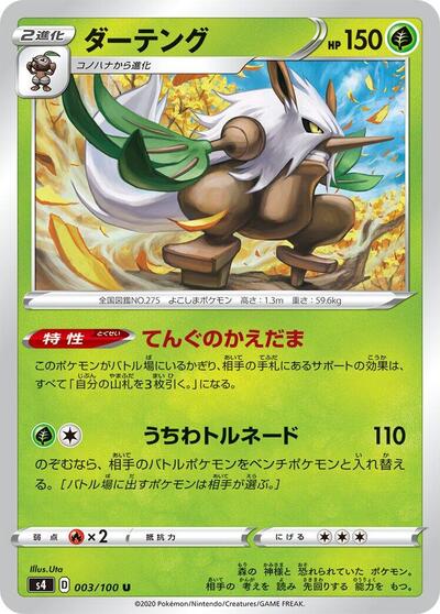 Shiftry #3 Amazing Volt Tackle (Japanese)
