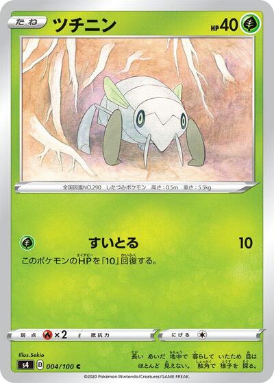 Nincada #4 Amazing Volt Tackle (Japanese)
