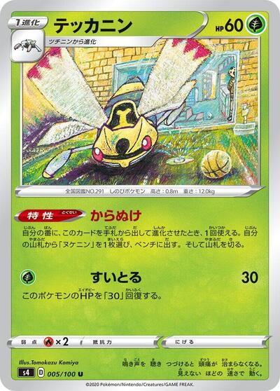 Ninjask #5 Amazing Volt Tackle (Japanese)