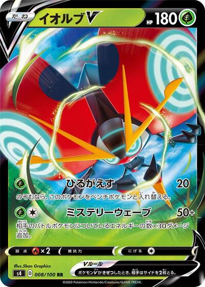 Orbeetle V #8 Amazing Volt Tackle (Japanese)