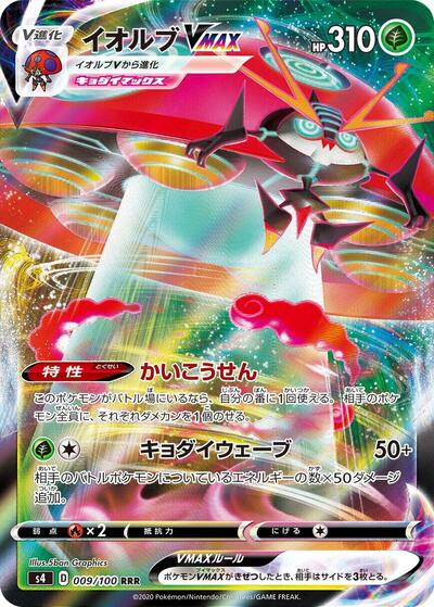 Orbeetle VMAX #9 Amazing Volt Tackle (Japanese)
