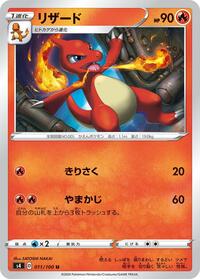 Charmeleon #11 Amazing Volt Tackle (Japanese)