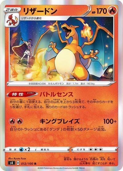 Charizard #12 Amazing Volt Tackle (Japanese)