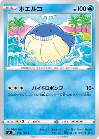 Wailmer #18 Amazing Volt Tackle (Japanese)