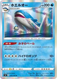 Wailord #19 Amazing Volt Tackle (Japanese)