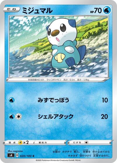 Oshawott #20 Amazing Volt Tackle (Japanese)