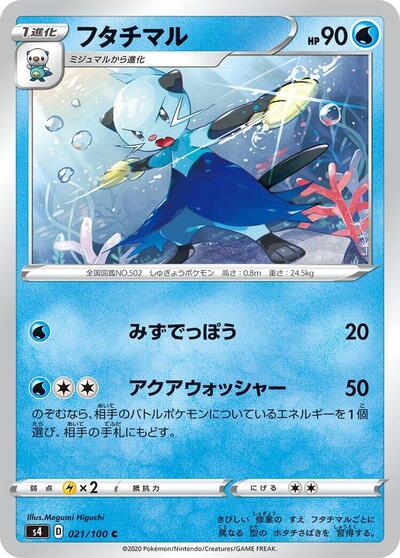Dewott #21 Amazing Volt Tackle (Japanese)