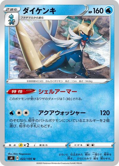 Samurott #22 Amazing Volt Tackle (Japanese)