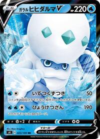 Galarian Darmanitan V #23 Amazing Volt Tackle (Japanese)