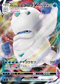 Galarian Darmanitan VMAX #24 Amazing Volt Tackle (Japanese)