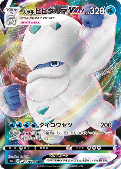 Galarian Darmanitan VMAX #24 Amazing Volt Tackle (Japanese)