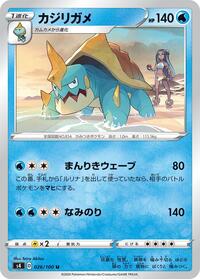 Drednaw #26 Amazing Volt Tackle (Japanese)