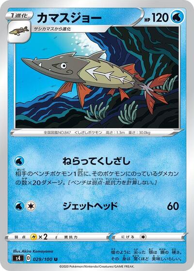 Barraskewda #29 Amazing Volt Tackle (Japanese)