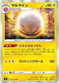 Electrode #33 Amazing Volt Tackle (Japanese)