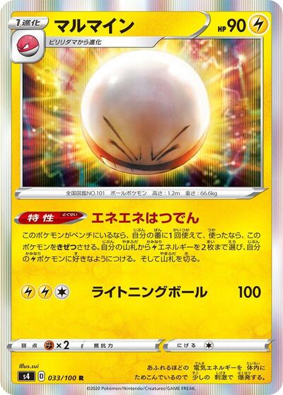 Electrode #33 Amazing Volt Tackle (Japanese)